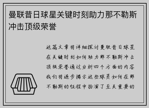 曼联昔日球星关键时刻助力那不勒斯冲击顶级荣誉