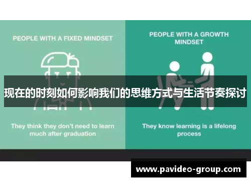 现在的时刻如何影响我们的思维方式与生活节奏探讨 现在的时刻如何影响我们的思维方式与生活节奏探讨