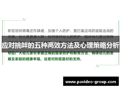 应对挑衅的五种高效方法及心理策略分析