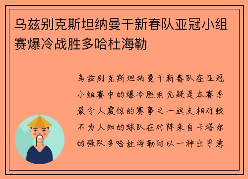 乌兹别克斯坦纳曼干新春队亚冠小组赛爆冷战胜多哈杜海勒 乌兹别克斯坦纳曼干新春队亚冠小组赛爆冷战胜多哈杜海勒