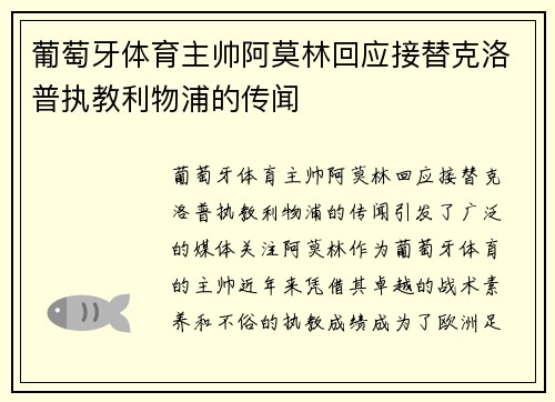 葡萄牙体育主帅阿莫林回应接替克洛普执教利物浦的传闻