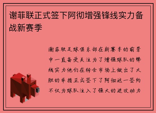 谢菲联正式签下阿彻增强锋线实力备战新赛季