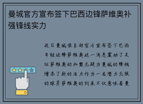 曼城官方宣布签下巴西边锋萨维奥补强锋线实力
