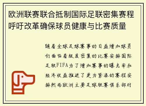 欧洲联赛联合抵制国际足联密集赛程呼吁改革确保球员健康与比赛质量